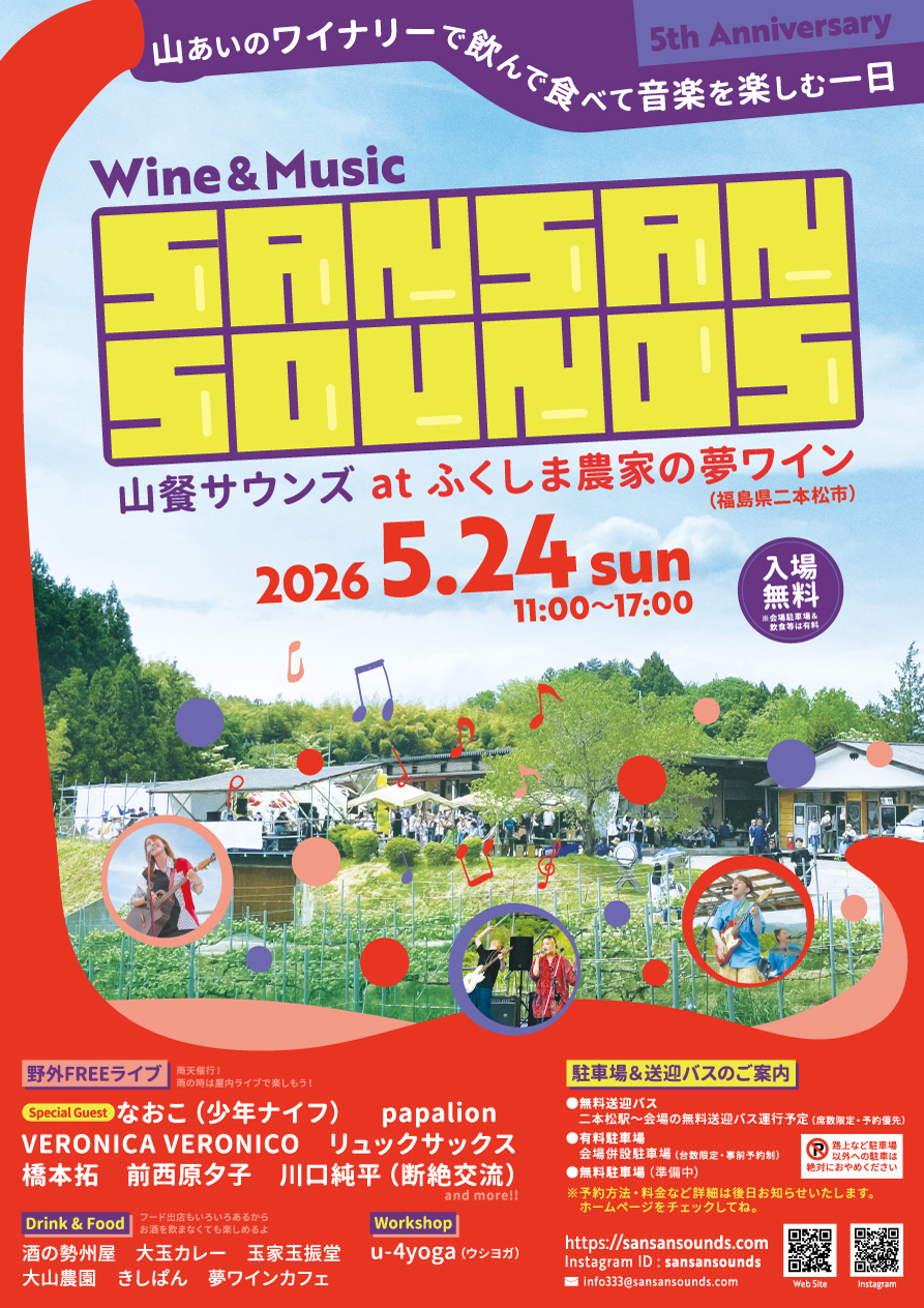 山餐(さんさん)サウンズ