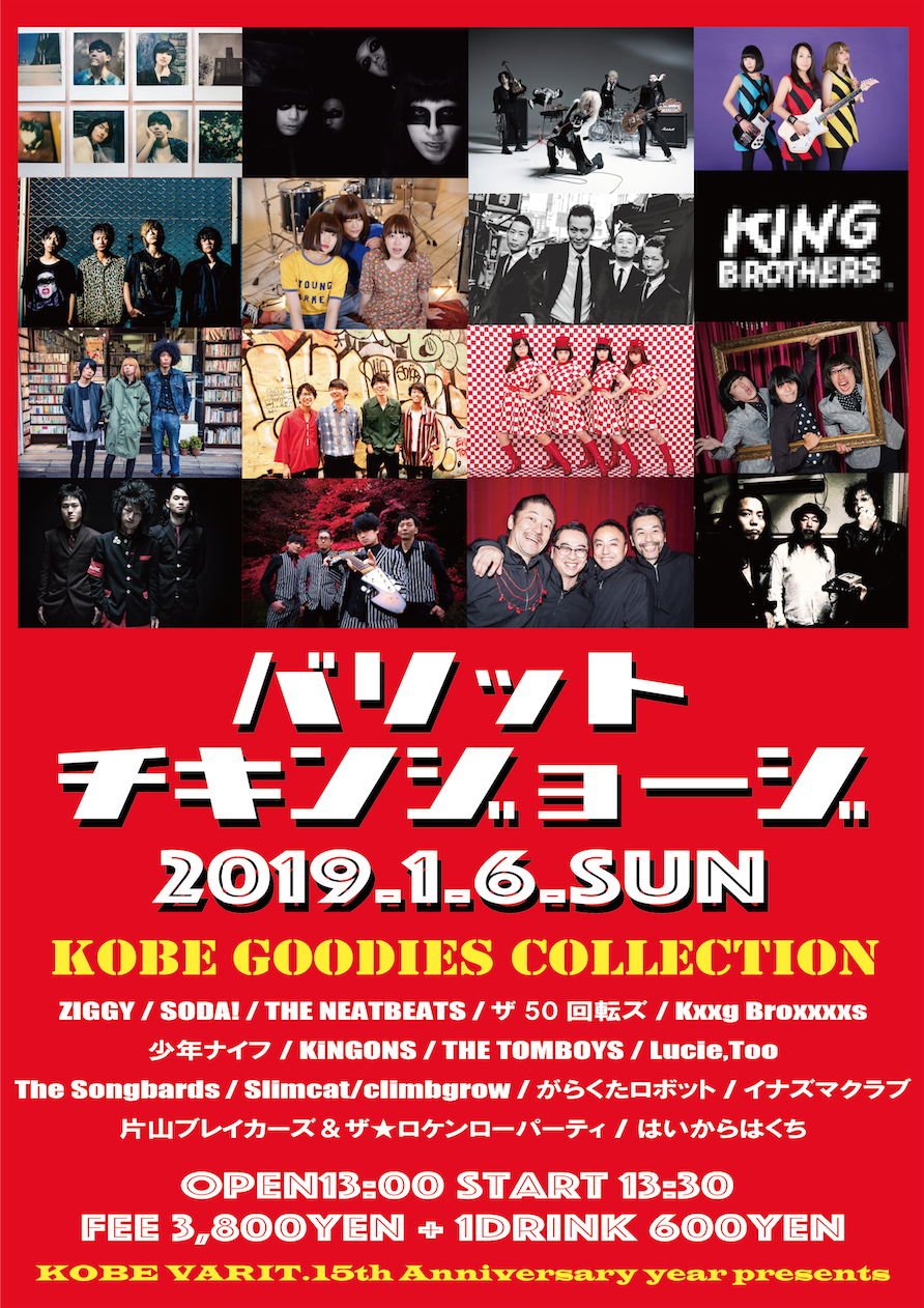 1/6（日）神戸VARIT.,チキンジョージ KOBE Goodies Collection 15th year R&R special!!!
